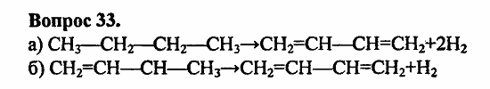 Химия, 11 класс, Л.А.Цветков, 2006-2013, 3. Непредельные углеводороды, § 14. Диеновые углеводороды Задача: 33
