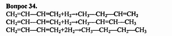 Химия, 11 класс, Л.А.Цветков, 2006-2013, 3. Непредельные углеводороды, § 14. Диеновые углеводороды Задача: 34