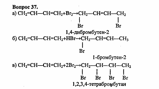 Химия, 11 класс, Л.А.Цветков, 2006-2013, 3. Непредельные углеводороды, § 14. Диеновые углеводороды Задача: 37