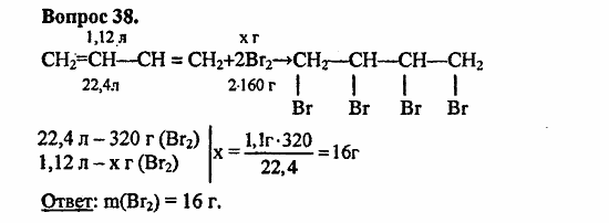 Химия, 11 класс, Л.А.Цветков, 2006-2013, 3. Непредельные углеводороды, § 14. Диеновые углеводороды Задача: 38