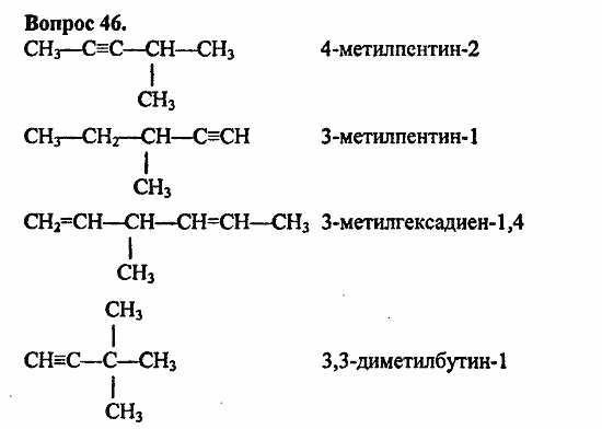 Химия, 11 класс, Л.А.Цветков, 2006-2013, 3. Непредельные углеводороды, § 16. Ацетилен и его гомологи Задача: 46