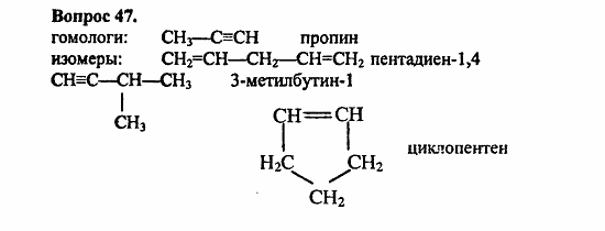 Химия, 11 класс, Л.А.Цветков, 2006-2013, 3. Непредельные углеводороды, § 16. Ацетилен и его гомологи Задача: 47