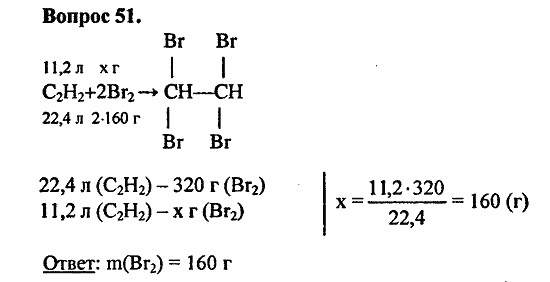 Химия, 11 класс, Л.А.Цветков, 2006-2013, 3. Непредельные углеводороды, § 16. Ацетилен и его гомологи Задача: 51