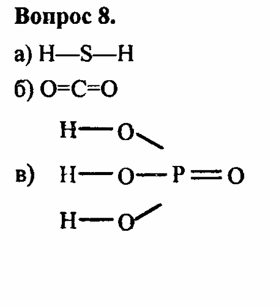 Химия, 11 класс, Л.А.Цветков, 2006-2013, 1. Теория химического строения органических соединений, § 3. Изометрия Задача: 8