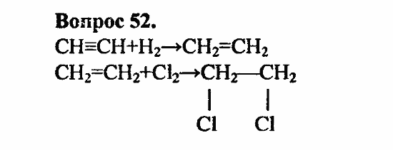 Химия, 11 класс, Л.А.Цветков, 2006-2013, 3. Непредельные углеводороды, § 16. Ацетилен и его гомологи Задача: 52