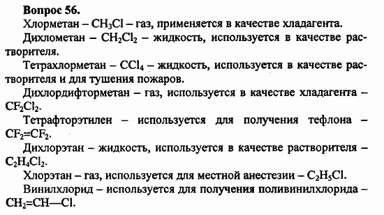 Химия, 11 класс, Л.А.Цветков, 2006-2013, 3. Непредельные углеводороды, § 16. Ацетилен и его гомологи Задача: 56