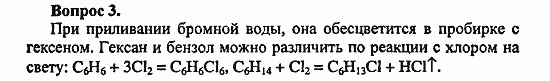 Химия, 11 класс, Л.А.Цветков, 2006-2013, 4. Ароматические углеводороды, §17. Бензол Задача: 3