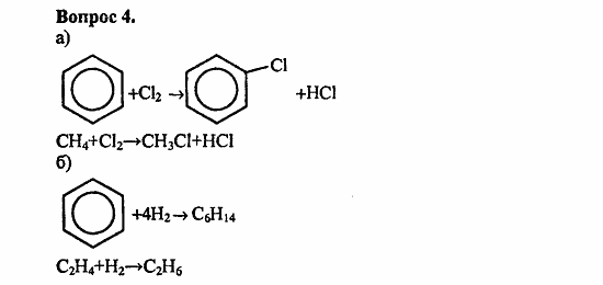 Химия, 11 класс, Л.А.Цветков, 2006-2013, 4. Ароматические углеводороды, §17. Бензол Задача: 4