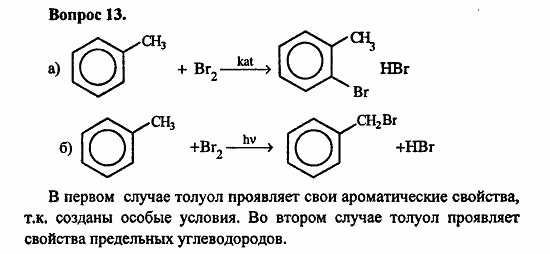 Химия, 11 класс, Л.А.Цветков, 2006-2013, 4. Ароматические углеводороды, § 18. Гомологи бензола Задача: 13