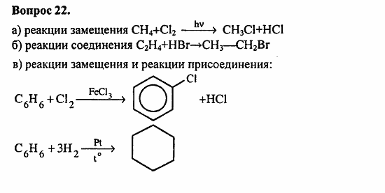 Химия, 11 класс, Л.А.Цветков, 2006-2013, 4. Ароматические углеводороды, § 19. Многообразие углеводородов. Задача: 22