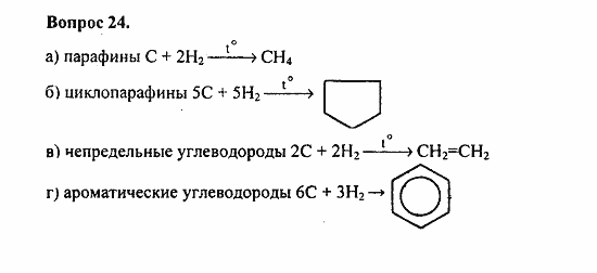 Химия, 11 класс, Л.А.Цветков, 2006-2013, 4. Ароматические углеводороды, § 19. Многообразие углеводородов. Задача: 24