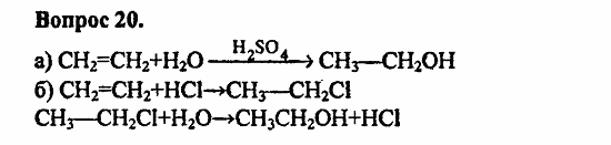 Химия, 11 класс, Л.А.Цветков, 2006-2013, 6. Спирты и фенолы, § 26. Спирты как производные углеводородов. Промышленный синтез метанола Задача: 20
