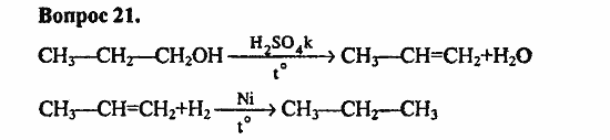 Химия, 11 класс, Л.А.Цветков, 2006-2013, 6. Спирты и фенолы, § 26. Спирты как производные углеводородов. Промышленный синтез метанола Задача: 21