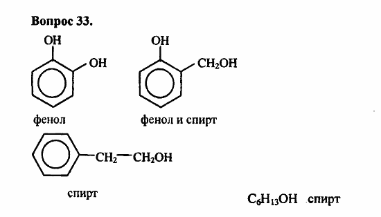 Химия, 11 класс, Л.А.Цветков, 2006-2013, 6. Спирты и фенолы, § 28. Фенолы Задача: 33