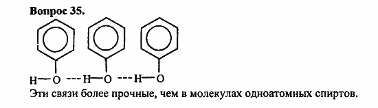 Химия, 11 класс, Л.А.Цветков, 2006-2013, 6. Спирты и фенолы, § 28. Фенолы Задача: 35