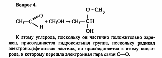 Химия, 11 класс, Л.А.Цветков, 2006-2013, 7. Альдегиды и карбоновые кислоты, § 29. Альдегиды Задача: 4