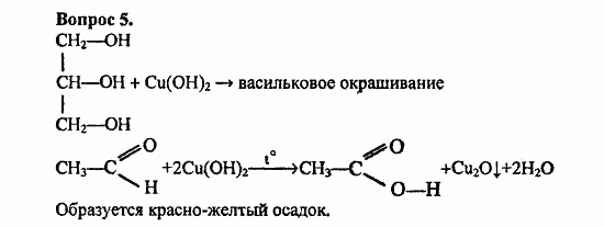 Химия, 11 класс, Л.А.Цветков, 2006-2013, 7. Альдегиды и карбоновые кислоты, § 29. Альдегиды Задача: 5