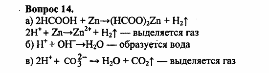 Химия, 11 класс, Л.А.Цветков, 2006-2013, 7. Альдегиды и карбоновые кислоты, § 30. Одноосновные карбоновые кислоты Задача: 14