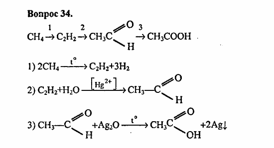 Химия, 11 класс, Л.А.Цветков, 2006-2013, 7. Альдегиды и карбоновые кислоты, § 32. Связь между углеводородами, спиртами, альдегидами и кислотами Задача: 34