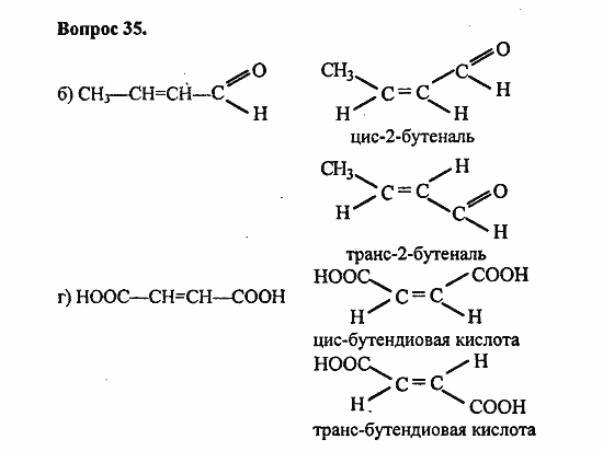 Химия, 11 класс, Л.А.Цветков, 2006-2013, 7. Альдегиды и карбоновые кислоты, § 32. Связь между углеводородами, спиртами, альдегидами и кислотами Задача: 35