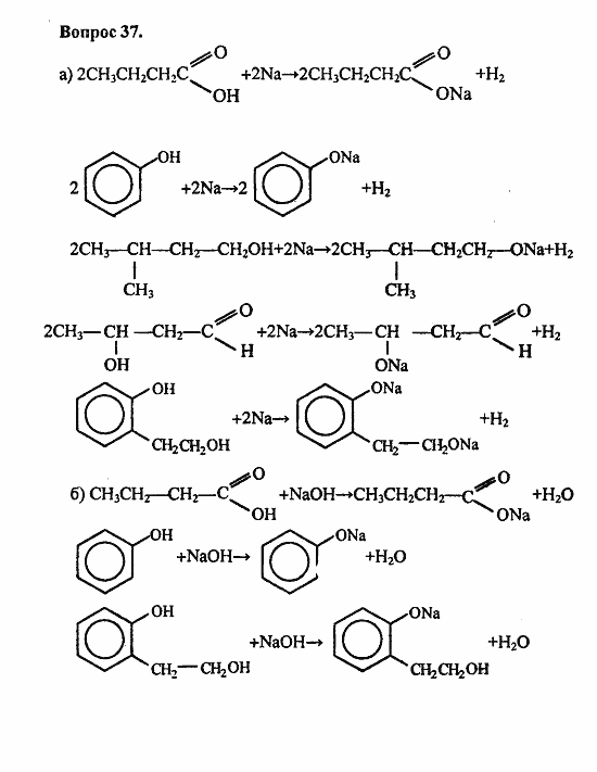 Химия, 11 класс, Л.А.Цветков, 2006-2013, 7. Альдегиды и карбоновые кислоты, § 32. Связь между углеводородами, спиртами, альдегидами и кислотами Задача: 37