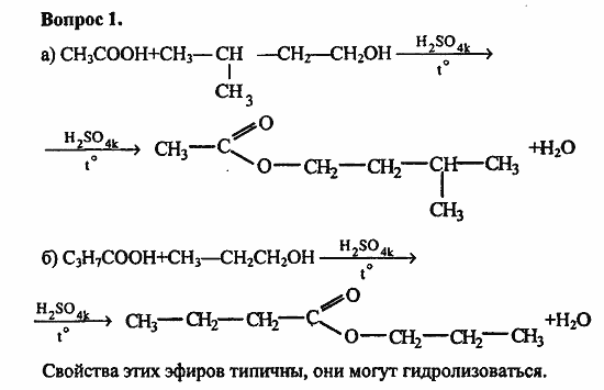 Химия, 11 класс, Л.А.Цветков, 2006-2013, 8. Сложные эфиры. Жиры, § 33. Сложные эфиры Задача: 1