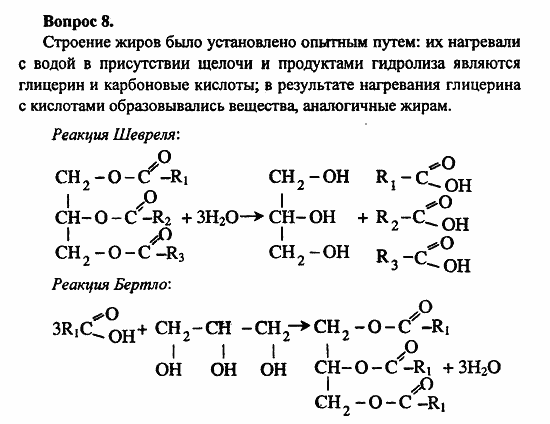 Химия, 11 класс, Л.А.Цветков, 2006-2013, 8. Сложные эфиры. Жиры, § 34. Жиры Задача: 8