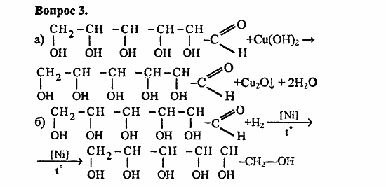 Химия, 11 класс, Л.А.Цветков, 2006-2013, 9. Углеводы, § 35. Глюкоза Задача: 3