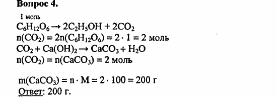 Химия, 11 класс, Л.А.Цветков, 2006-2013, 9. Углеводы, § 35. Глюкоза Задача: 4