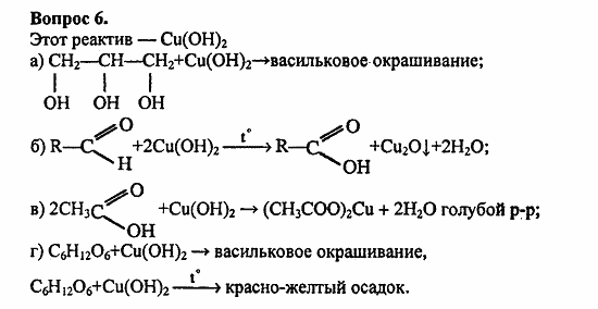Химия, 11 класс, Л.А.Цветков, 2006-2013, 9. Углеводы, § 35. Глюкоза Задача: 6