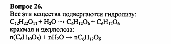 Химия, 11 класс, Л.А.Цветков, 2006-2013, 9. Углеводы, § 39. Целлюлоза Задача: 26