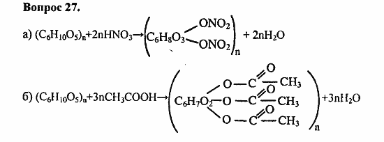 Химия, 11 класс, Л.А.Цветков, 2006-2013, 9. Углеводы, § 39. Целлюлоза Задача: 27