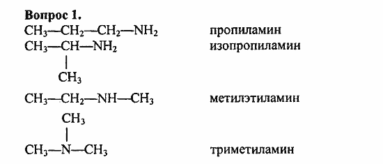 Химия, 11 класс, Л.А.Цветков, 2006-2013, 10. Амины. Аминокислоты. Азотсодержащие гетероциклические соединения, § 40. Амины Задача: 1