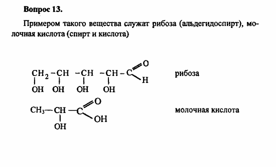 Химия, 11 класс, Л.А.Цветков, 2006-2013, 10. Амины. Аминокислоты. Азотсодержащие гетероциклические соединения, § 41. Аминокислоты Задача: 13