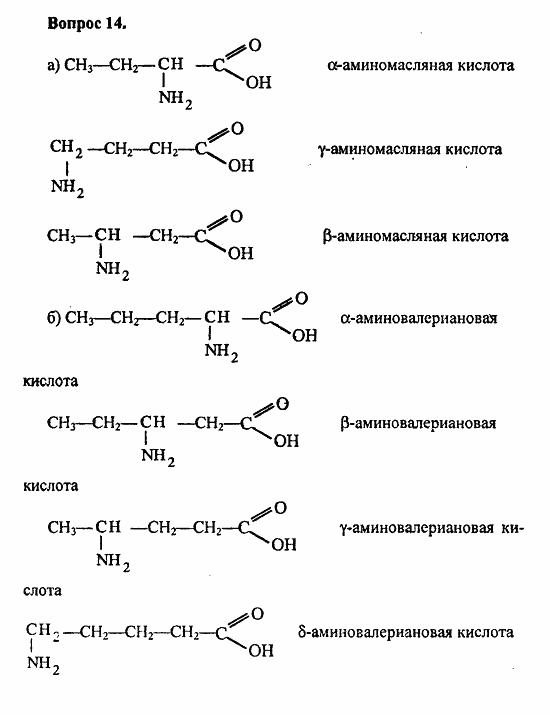 Химия, 11 класс, Л.А.Цветков, 2006-2013, 10. Амины. Аминокислоты. Азотсодержащие гетероциклические соединения, § 41. Аминокислоты Задача: 14