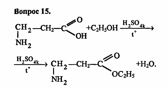 Химия, 11 класс, Л.А.Цветков, 2006-2013, 10. Амины. Аминокислоты. Азотсодержащие гетероциклические соединения, § 41. Аминокислоты Задача: 15