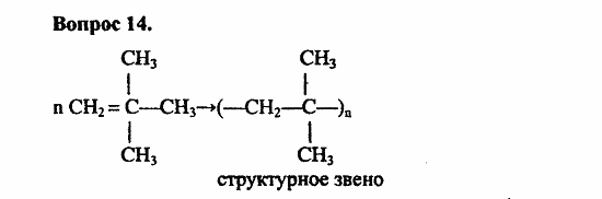 Химия, 11 класс, Л.А.Цветков, 2006-2013, 12. Синтетические высокомолекулярные вещества и полимерные материалы на их основе, § 47. Пластмассы Задача: 14