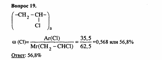 Химия, 11 класс, Л.А.Цветков, 2006-2013, 12. Синтетические высокомолекулярные вещества и полимерные материалы на их основе, § 48. Пластмассы {продолжение) Задача: продолжение)</li><li><ul class=