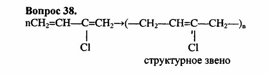 Химия, 11 класс, Л.А.Цветков, 2006-2013, 12. Синтетические высокомолекулярные вещества и полимерные материалы на их основе, § 50. Синтетические каучуки Задача: 38