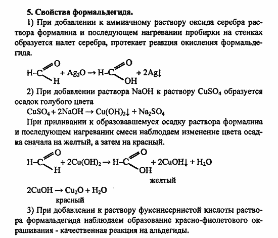 Химия, 11 класс, Л.А.Цветков, 2006-2013, Лабораторные опыты Задача: 5