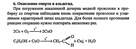 Химия, 11 класс, Л.А.Цветков, 2006-2013, Лабораторные опыты Задача: 6