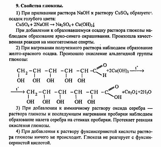 Химия, 11 класс, Л.А.Цветков, 2006-2013, Лабораторные опыты Задача: 9