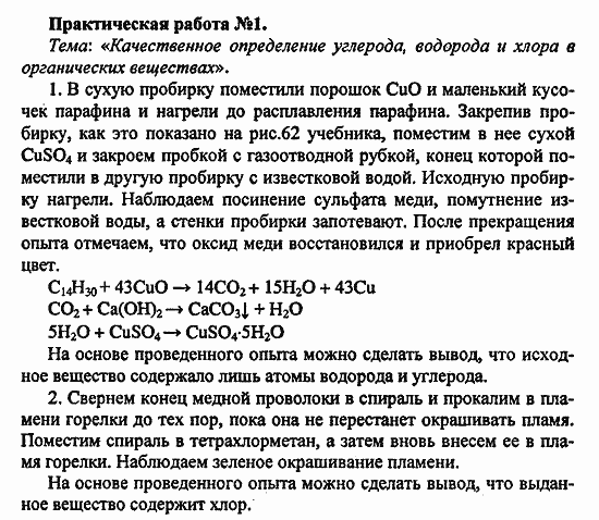 Химия, 11 класс, Л.А.Цветков, 2006-2013, Практические работы Задача: 1