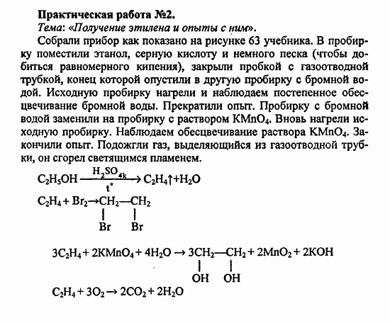 Химия, 11 класс, Л.А.Цветков, 2006-2013, Практические работы Задача: 2