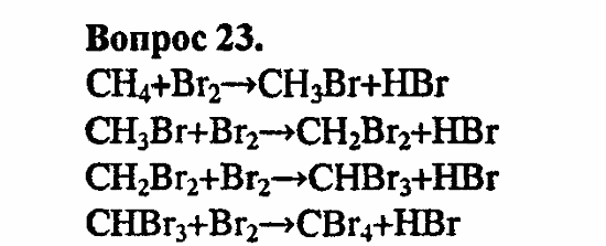 Химия, 11 класс, Л.А.Цветков, 2006-2013, 2. Предельные углеводороды, § 7. Химические свойства предельных углеводородов Задача: 23