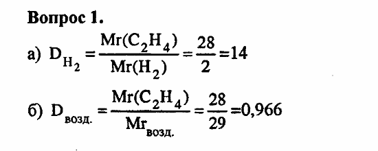 Химия, 11 класс, Л.А.Цветков, 2006-2013, 3. Непредельные углеводороды, § 10. Этилен, его строение Задача: 1
