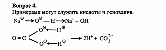 Химия, 11 класс, Л.А.Цветков, 2006-2013, 1. Теория химического строения органических соединений, § 2. Теория химического строения Задача: Vopr_4