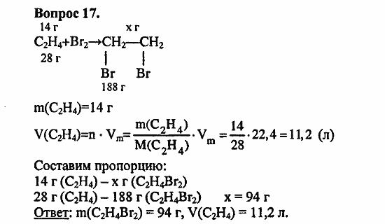 Химия, 11 класс, Л.А.Цветков, 2006-2013, 3. Непредельные углеводороды, § 12. Химические свойства углеводородов ряда этилена Задача: 17