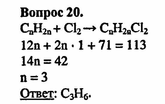 Химия, 11 класс, Л.А.Цветков, 2006-2013, 3. Непредельные углеводороды, § 12. Химические свойства углеводородов ряда этилена Задача: 20