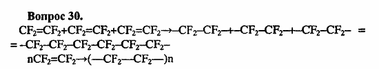 Химия, 11 класс, Л.А.Цветков, 2006-2013, 3. Непредельные углеводороды, § 13. Применение и получение этиленовых углеводородов Задача: 30